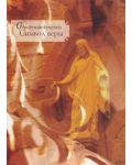 25 Klappkarten "Glaubensbekenntnis" (russisch/deutsch)